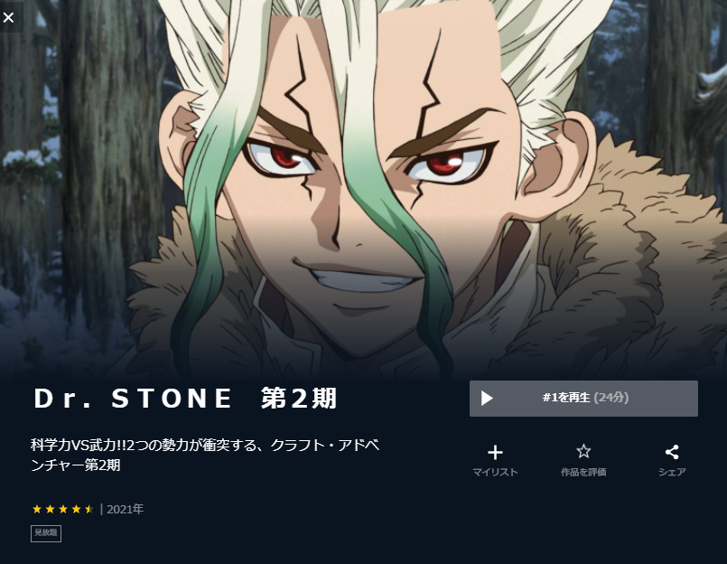 Dr.STONE 第二期　アニメ　ユーネクスト